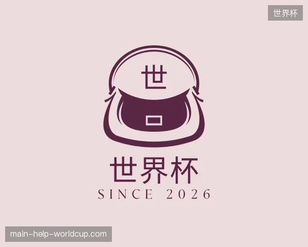 解读世界杯官方网站